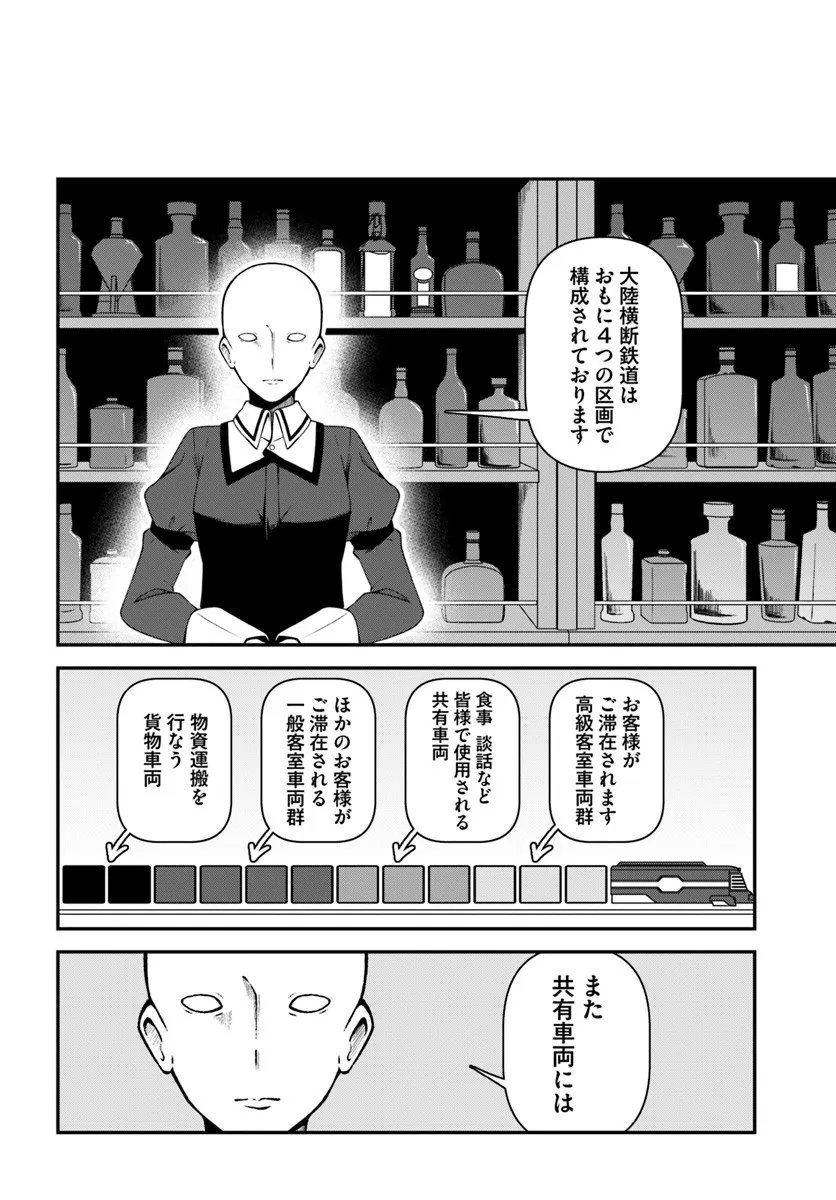 Intai Busou Shounin no Yurutto Tairiku Oudan Ryokou - Chapter 2.1 - Page 6