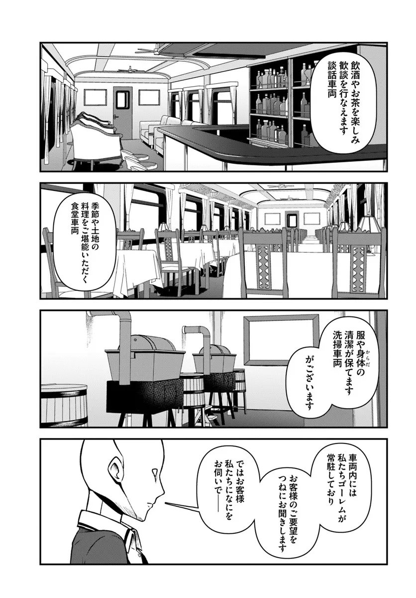 Intai Busou Shounin no Yurutto Tairiku Oudan Ryokou - Chapter 2.1 - Page 7