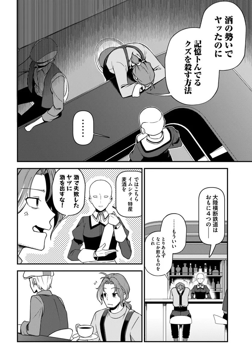 Intai Busou Shounin no Yurutto Tairiku Oudan Ryokou - Chapter 2.1 - Page 8