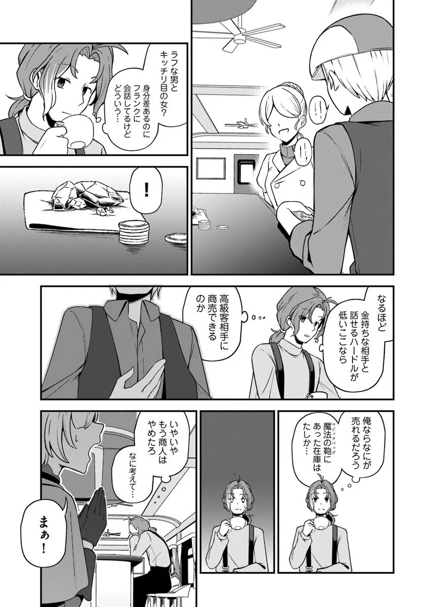 Intai Busou Shounin no Yurutto Tairiku Oudan Ryokou - Chapter 2.1 - Page 9