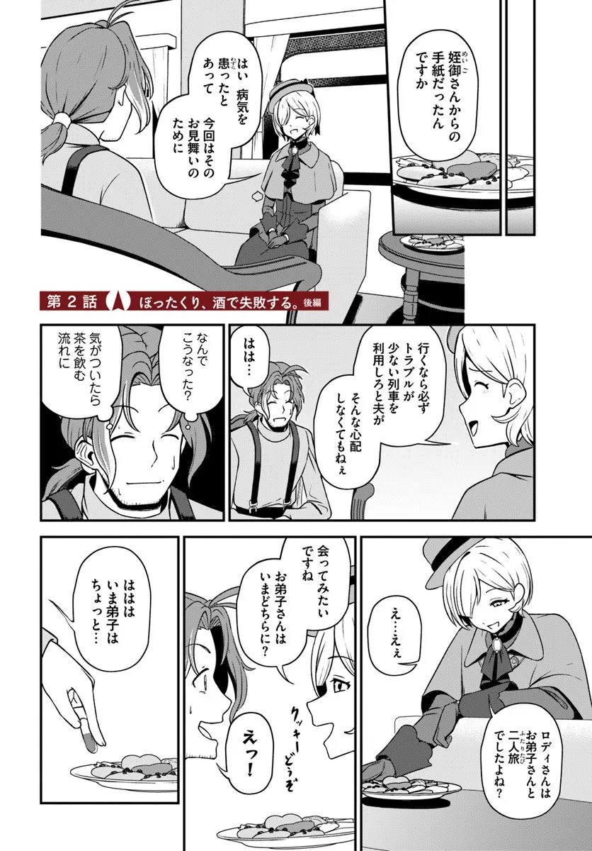 Intai Busou Shounin no Yurutto Tairiku Oudan Ryokou - Chapter 2.2 - Page 1