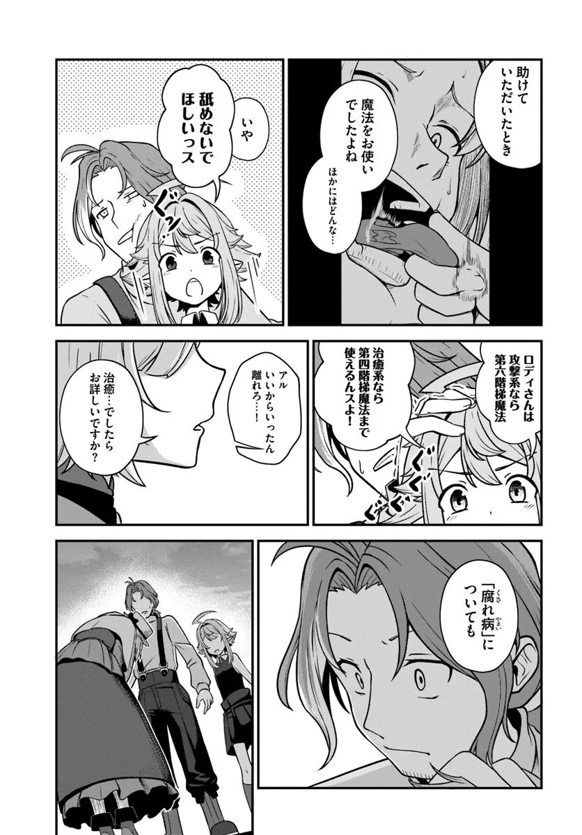 Intai Busou Shounin no Yurutto Tairiku Oudan Ryokou - Chapter 2.2 - Page 10