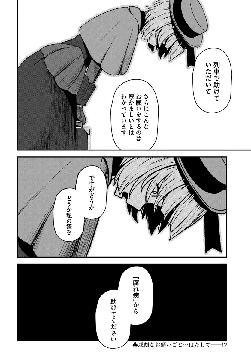 Intai Busou Shounin no Yurutto Tairiku Oudan Ryokou - Chapter 2.2 - Page 11