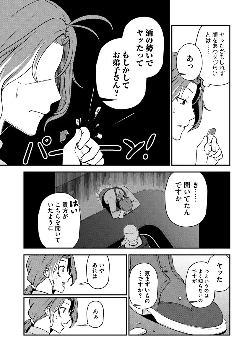 Intai Busou Shounin no Yurutto Tairiku Oudan Ryokou - Chapter 2.2 - Page 2