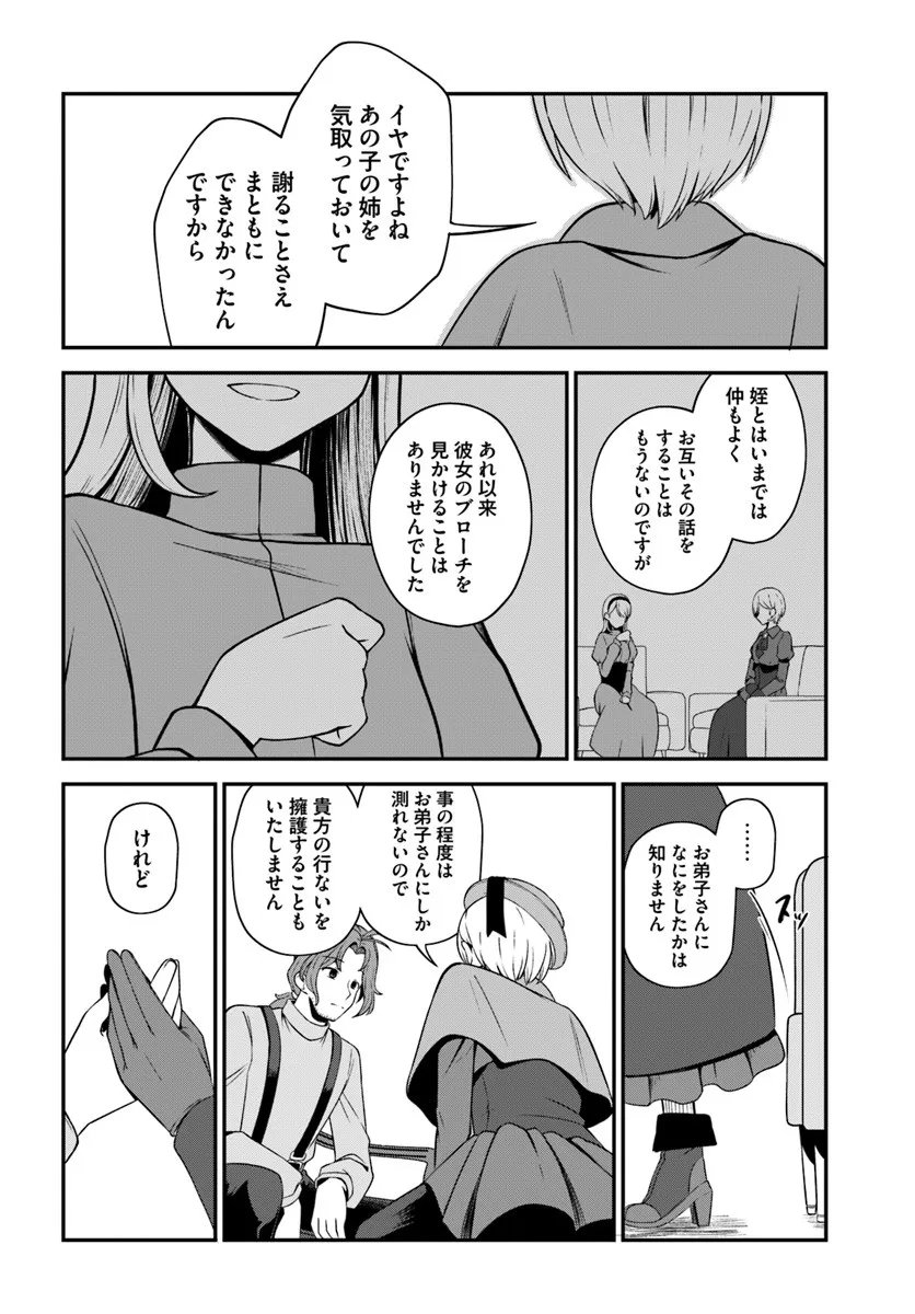 Intai Busou Shounin no Yurutto Tairiku Oudan Ryokou - Chapter 2.2 - Page 5