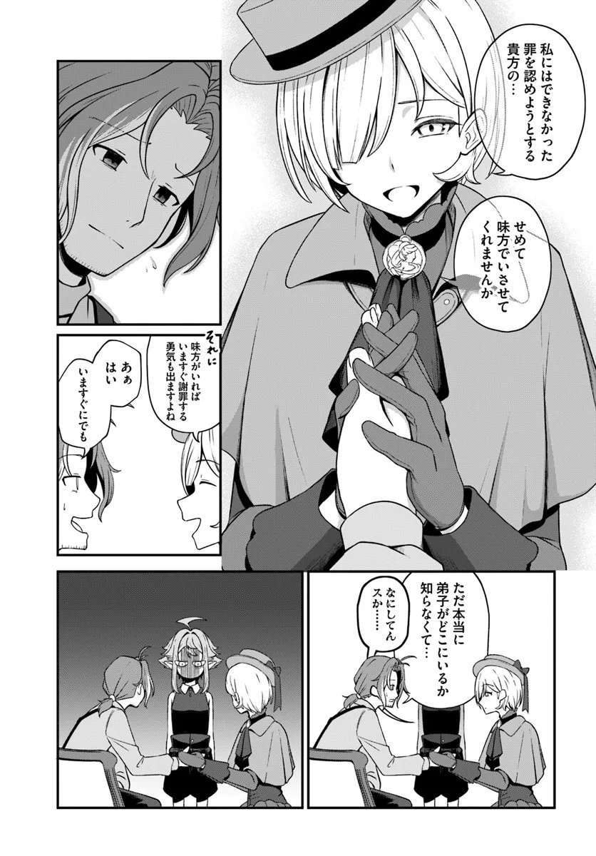 Intai Busou Shounin no Yurutto Tairiku Oudan Ryokou - Chapter 2.2 - Page 6