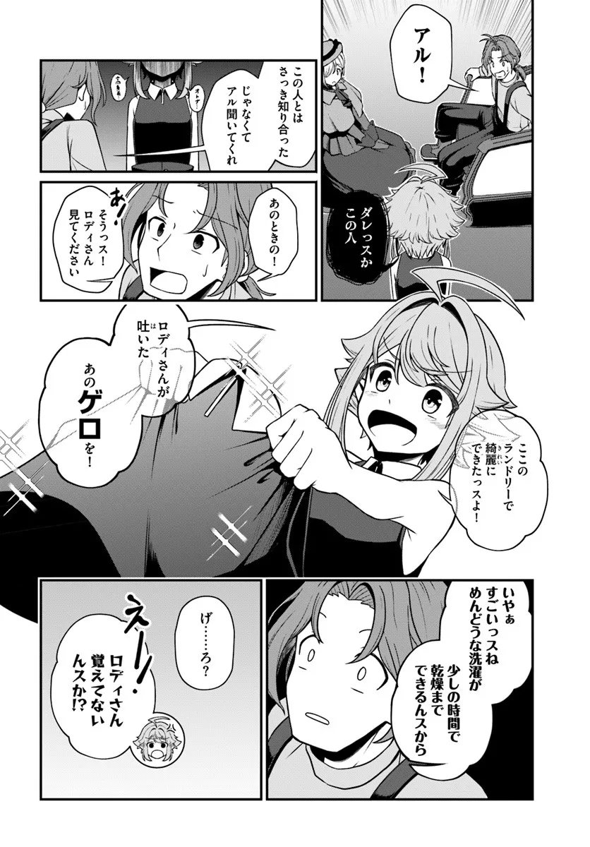 Intai Busou Shounin no Yurutto Tairiku Oudan Ryokou - Chapter 2.2 - Page 7