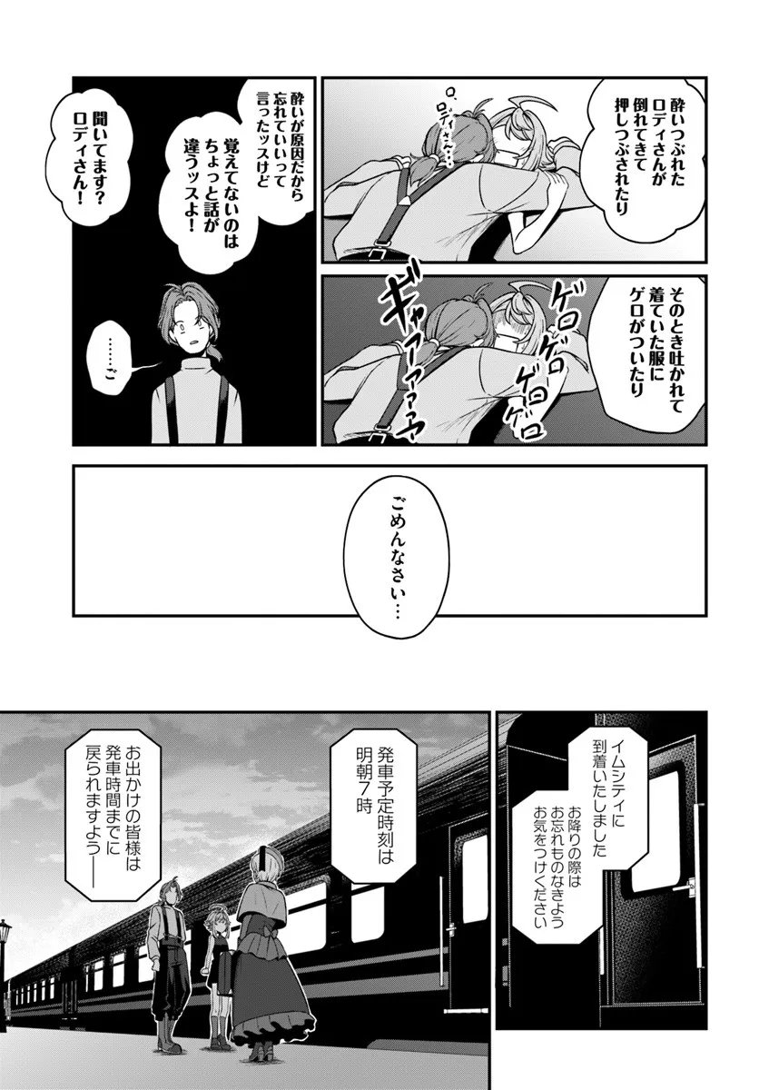 Intai Busou Shounin no Yurutto Tairiku Oudan Ryokou - Chapter 2.2 - Page 8