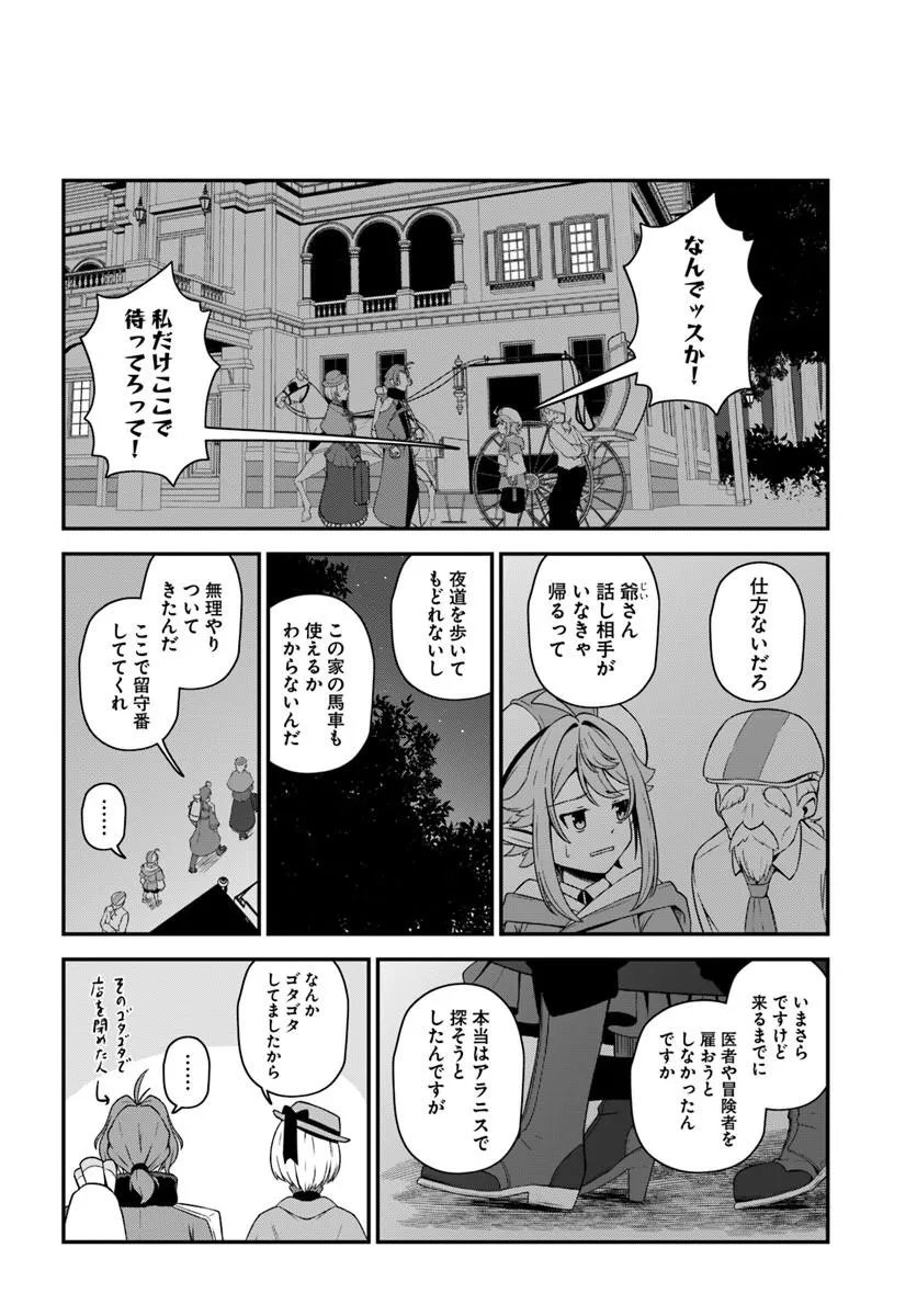 Intai Busou Shounin no Yurutto Tairiku Oudan Ryokou - Chapter 3 - Page 10