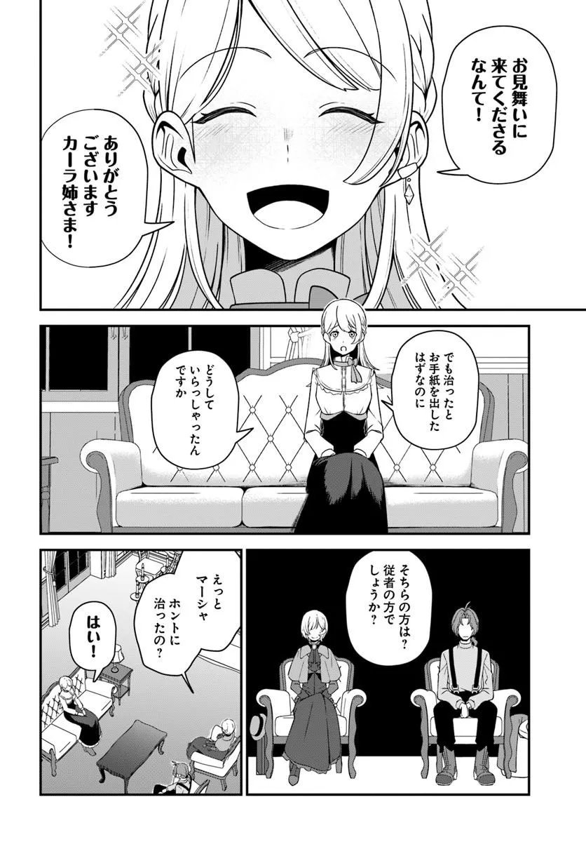 Intai Busou Shounin no Yurutto Tairiku Oudan Ryokou - Chapter 3 - Page 12