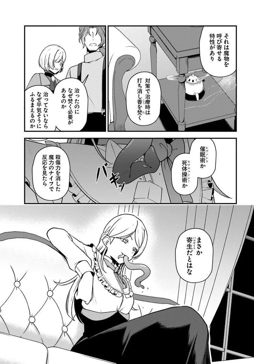 Intai Busou Shounin no Yurutto Tairiku Oudan Ryokou - Chapter 3 - Page 17