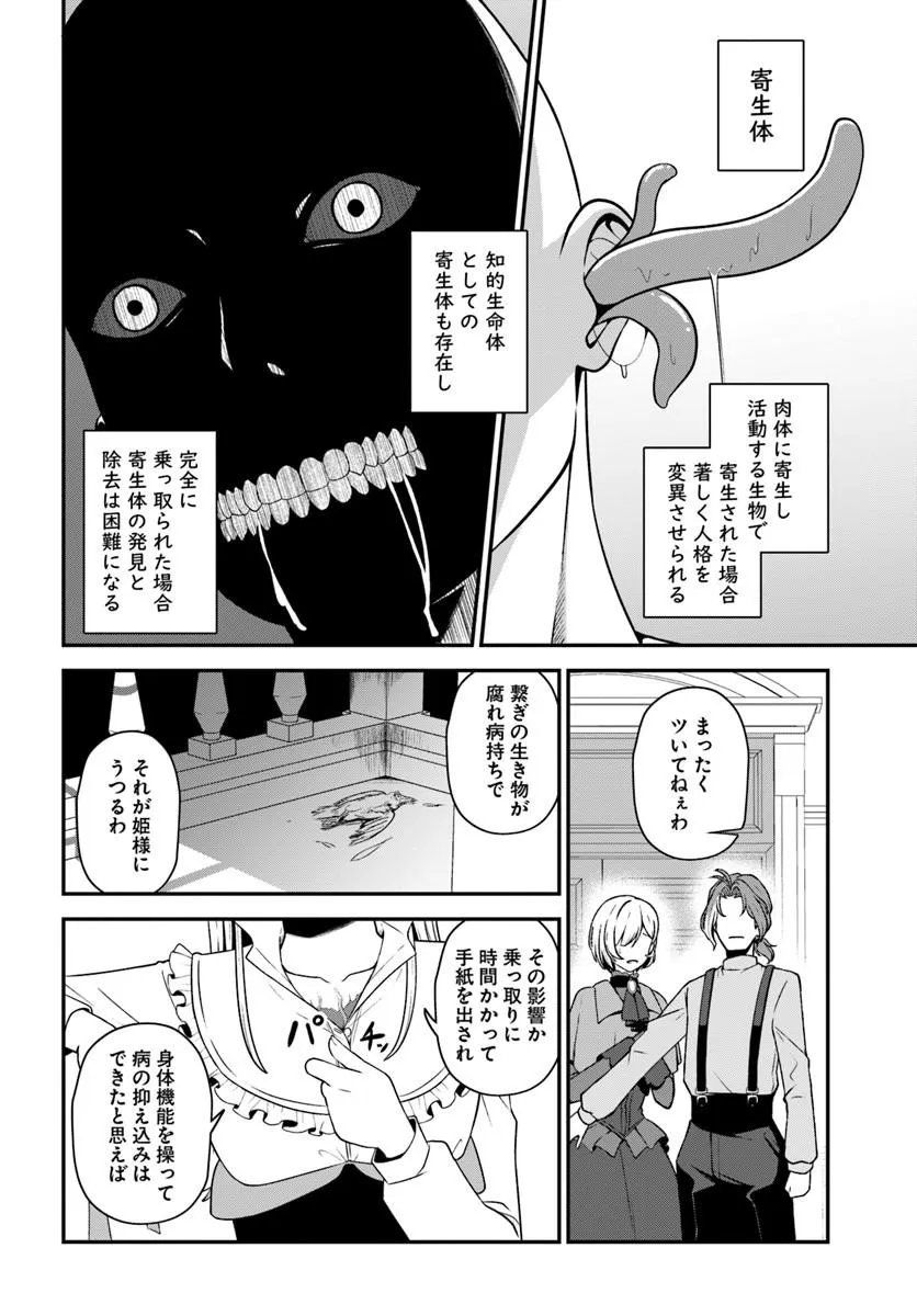 Intai Busou Shounin no Yurutto Tairiku Oudan Ryokou - Chapter 3 - Page 18