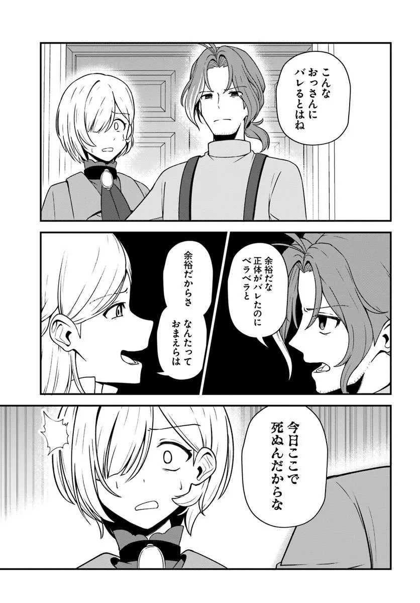 Intai Busou Shounin no Yurutto Tairiku Oudan Ryokou - Chapter 3 - Page 19