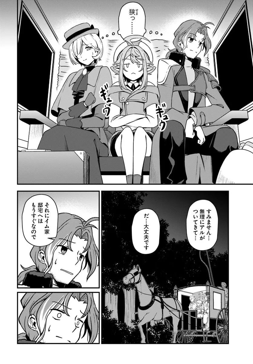 Intai Busou Shounin no Yurutto Tairiku Oudan Ryokou - Chapter 3 - Page 2