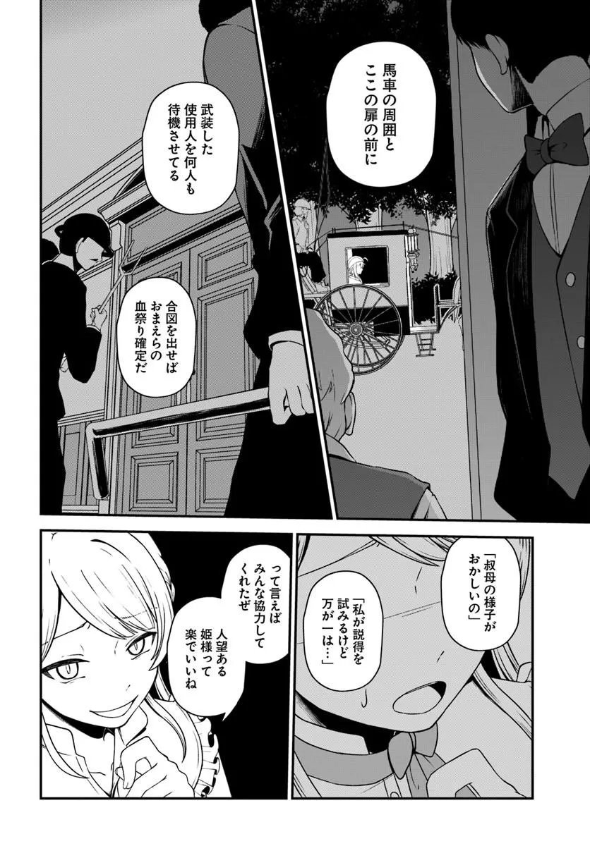 Intai Busou Shounin no Yurutto Tairiku Oudan Ryokou - Chapter 3 - Page 20