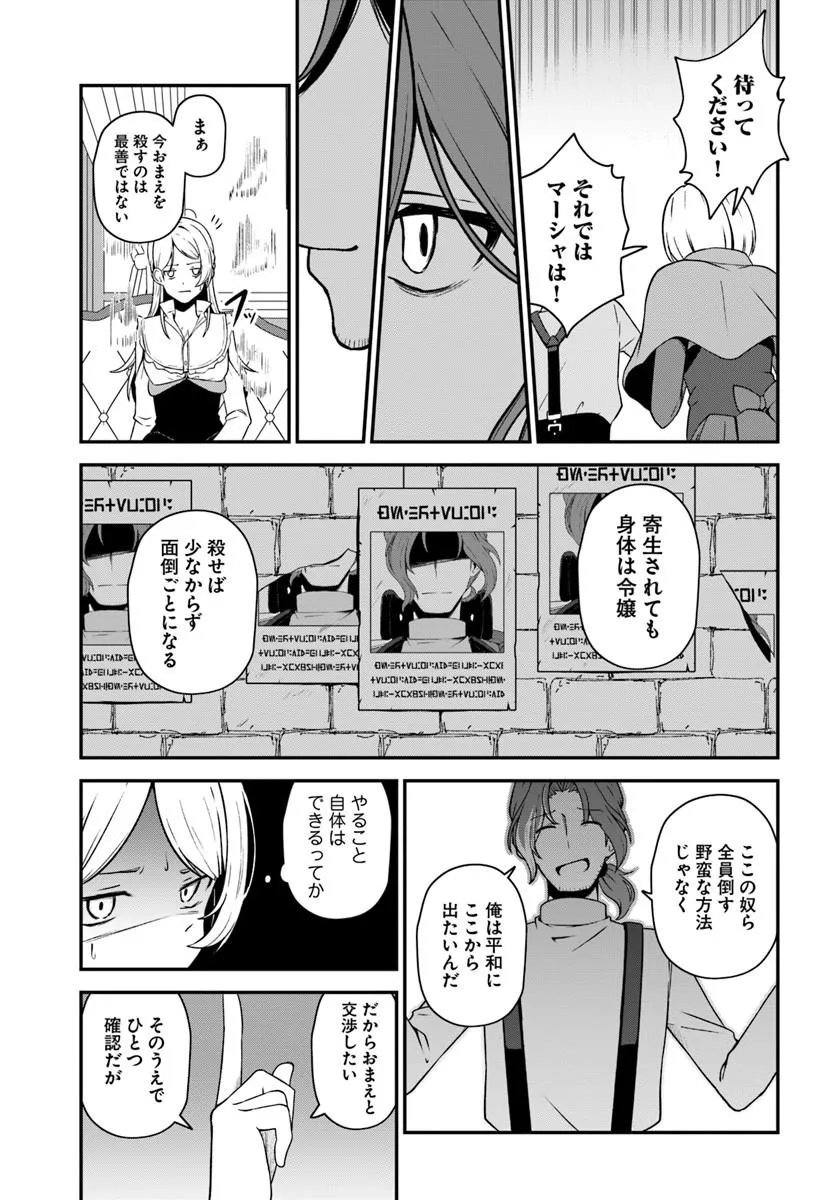 Intai Busou Shounin no Yurutto Tairiku Oudan Ryokou - Chapter 3 - Page 23