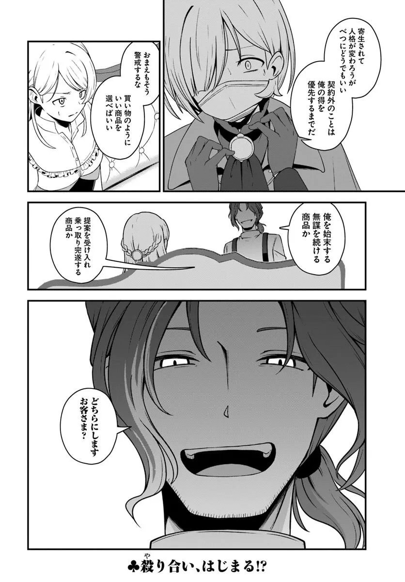 Intai Busou Shounin no Yurutto Tairiku Oudan Ryokou - Chapter 3 - Page 26