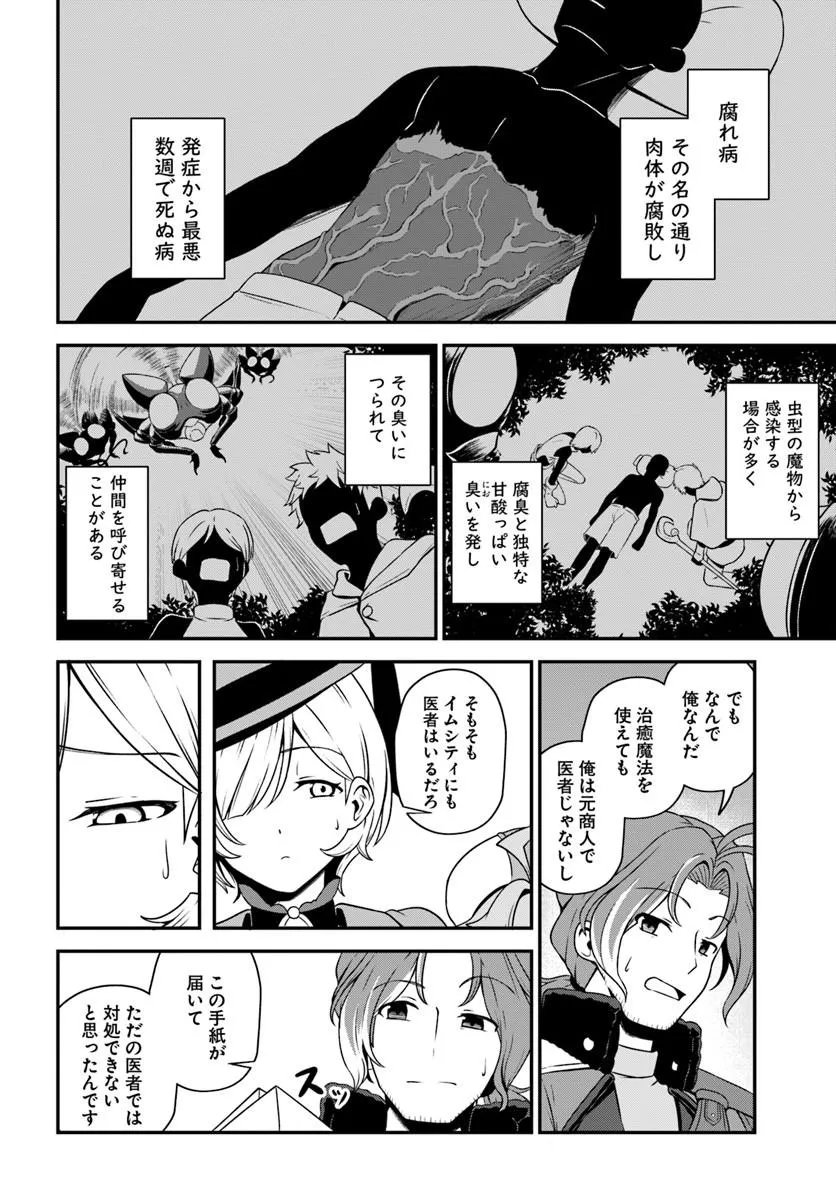 Intai Busou Shounin no Yurutto Tairiku Oudan Ryokou - Chapter 3 - Page 4