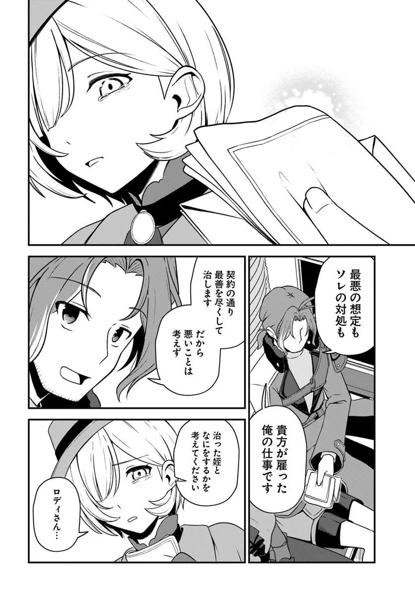 Intai Busou Shounin no Yurutto Tairiku Oudan Ryokou - Chapter 3 - Page 8