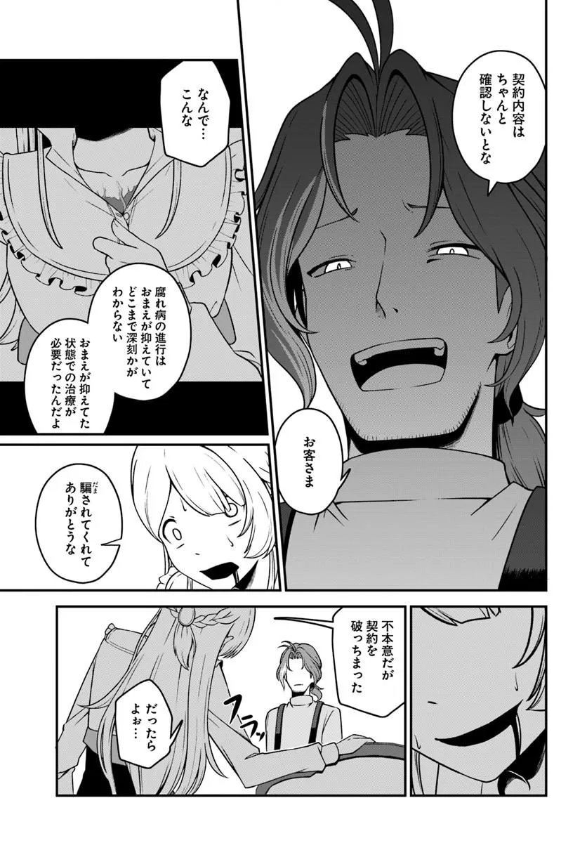 Intai Busou Shounin no Yurutto Tairiku Oudan Ryokou - Chapter 4 - Page 15