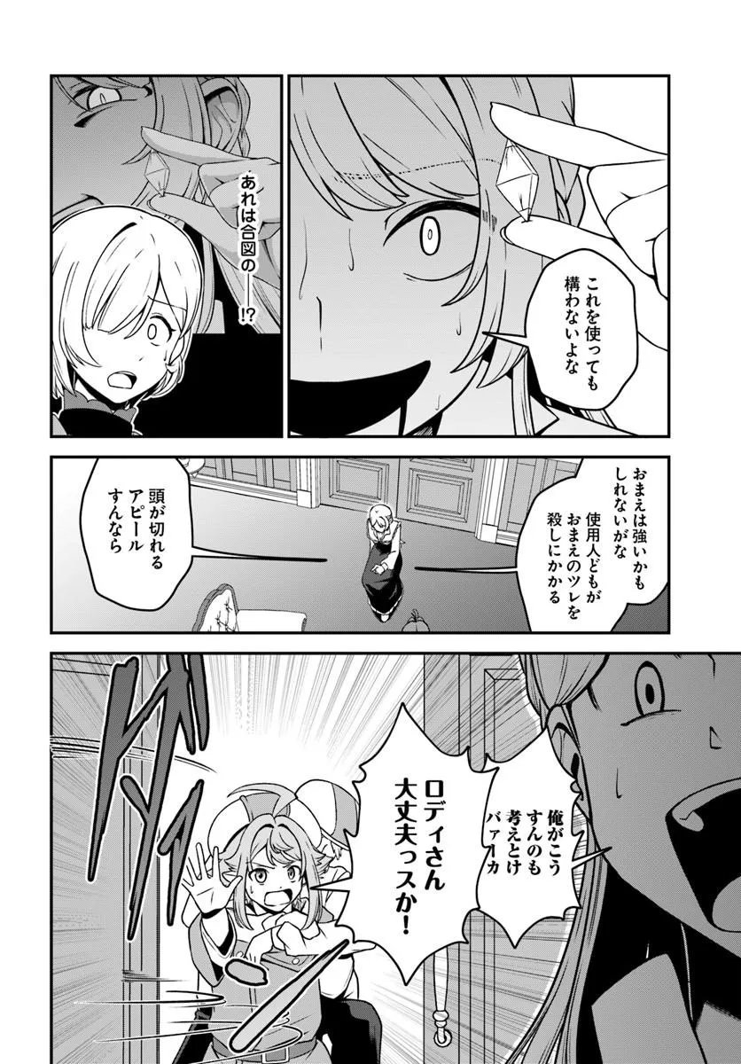 Intai Busou Shounin no Yurutto Tairiku Oudan Ryokou - Chapter 4 - Page 16