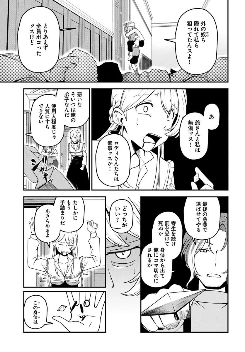 Intai Busou Shounin no Yurutto Tairiku Oudan Ryokou - Chapter 4 - Page 17