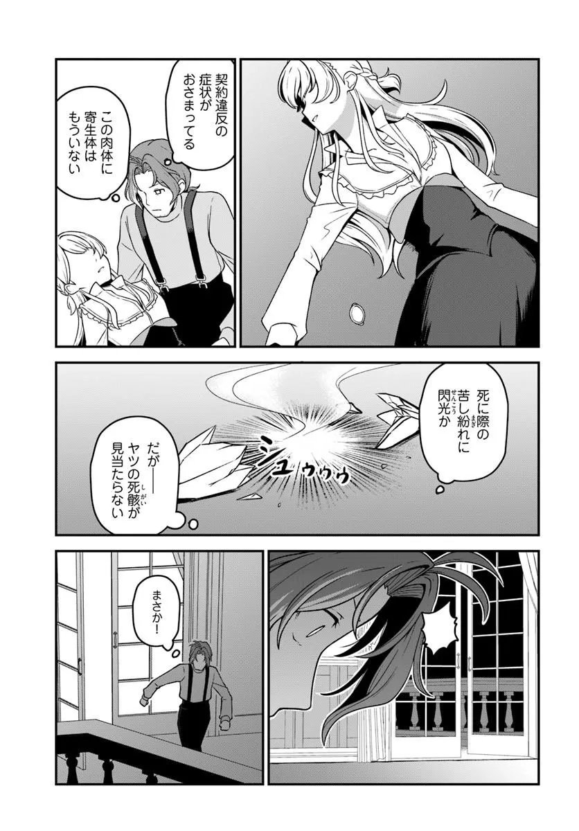 Intai Busou Shounin no Yurutto Tairiku Oudan Ryokou - Chapter 4 - Page 19