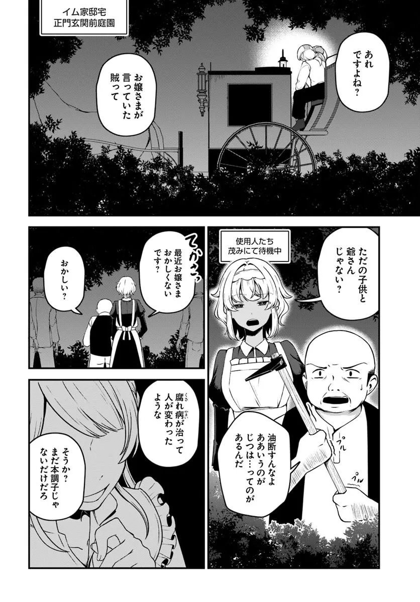 Intai Busou Shounin no Yurutto Tairiku Oudan Ryokou - Chapter 4 - Page 2