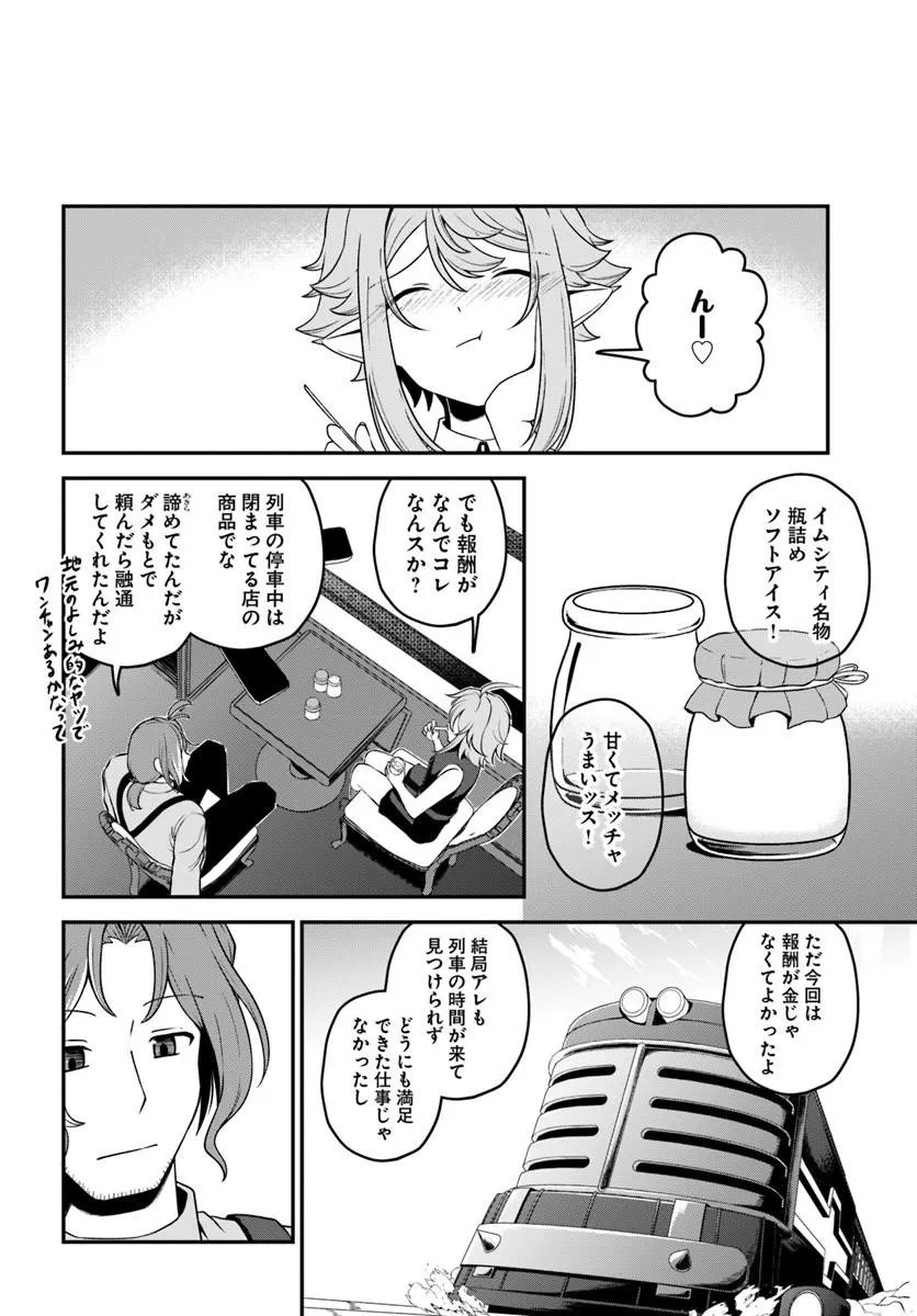 Intai Busou Shounin no Yurutto Tairiku Oudan Ryokou - Chapter 4 - Page 22