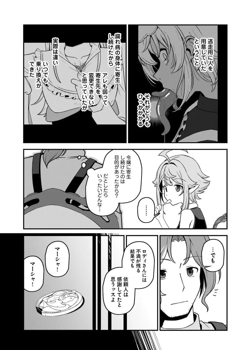 Intai Busou Shounin no Yurutto Tairiku Oudan Ryokou - Chapter 4 - Page 23