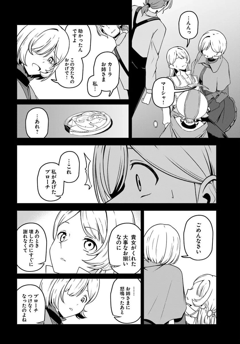 Intai Busou Shounin no Yurutto Tairiku Oudan Ryokou - Chapter 4 - Page 24