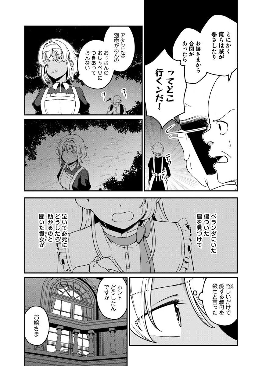 Intai Busou Shounin no Yurutto Tairiku Oudan Ryokou - Chapter 4 - Page 3