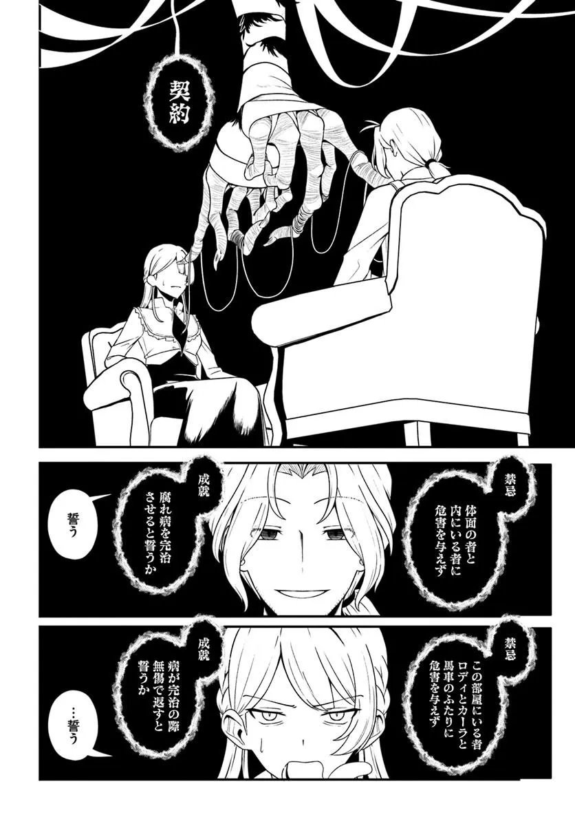 Intai Busou Shounin no Yurutto Tairiku Oudan Ryokou - Chapter 4 - Page 4