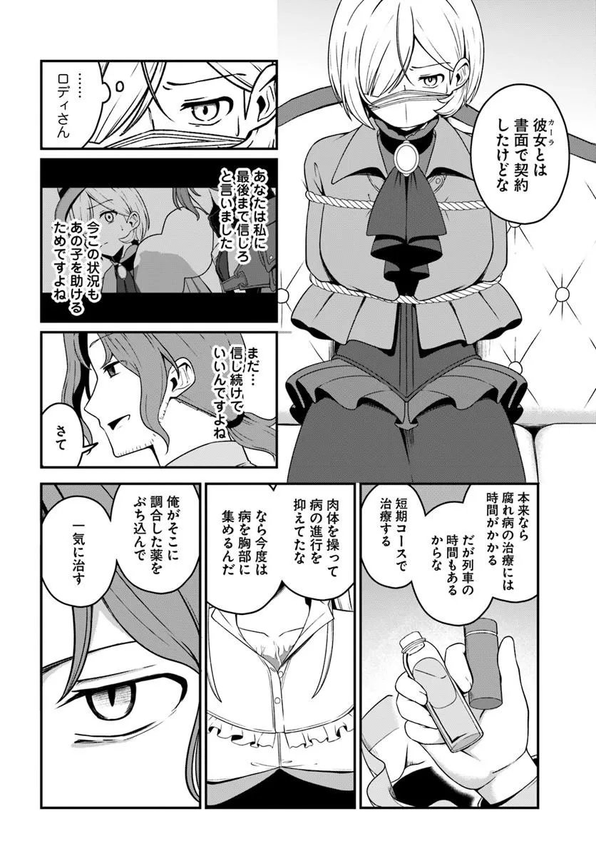 Intai Busou Shounin no Yurutto Tairiku Oudan Ryokou - Chapter 4 - Page 6