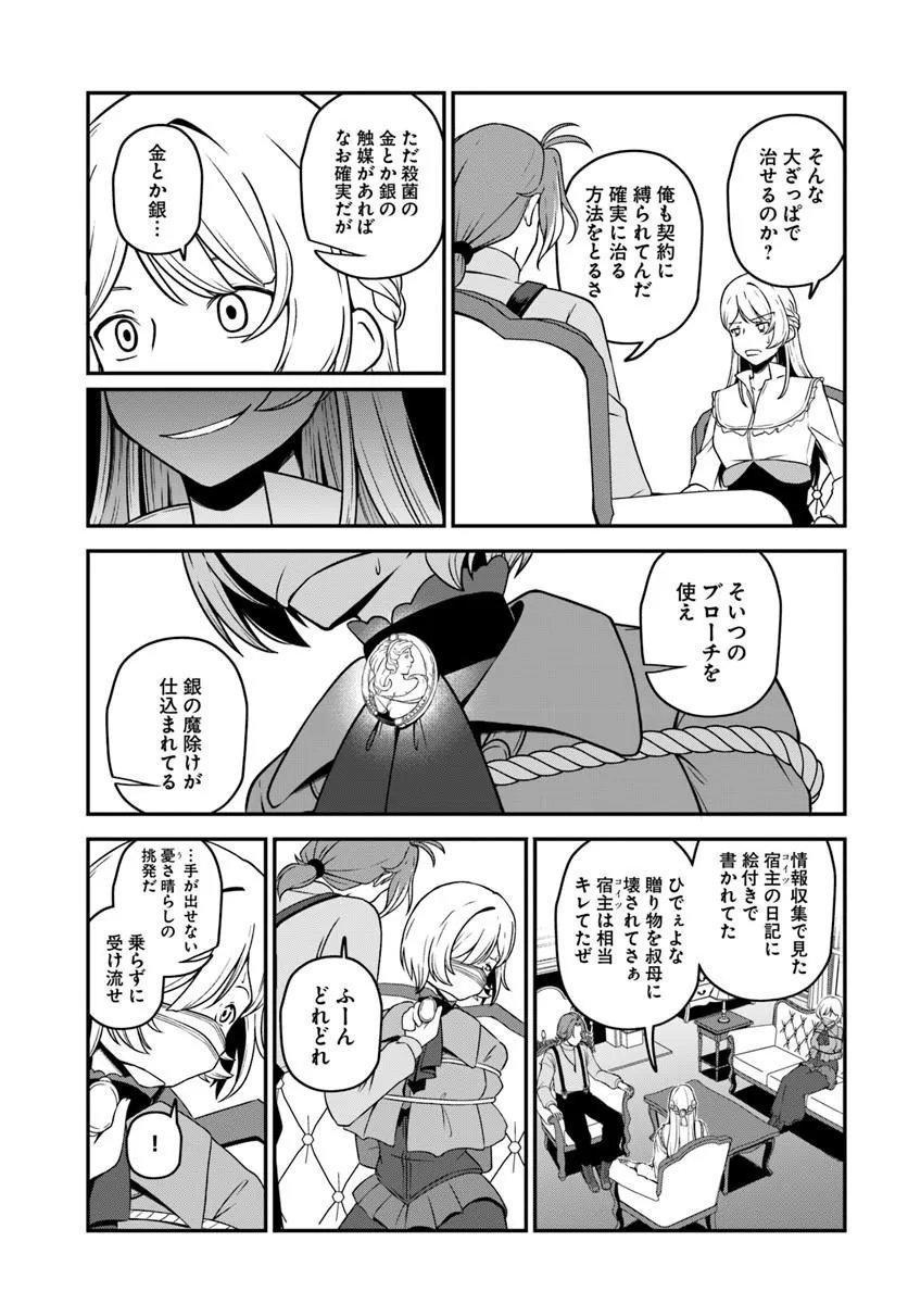 Intai Busou Shounin no Yurutto Tairiku Oudan Ryokou - Chapter 4 - Page 7