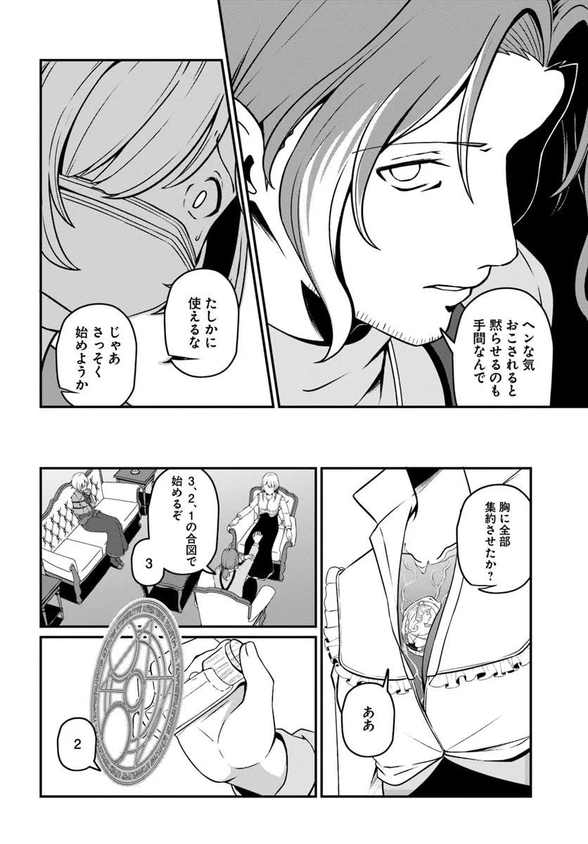 Intai Busou Shounin no Yurutto Tairiku Oudan Ryokou - Chapter 4 - Page 8