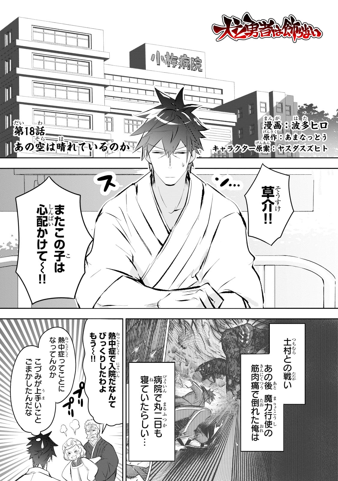 Inu to Yuusha wa Kazaranai - Chapter 18 - Page 1