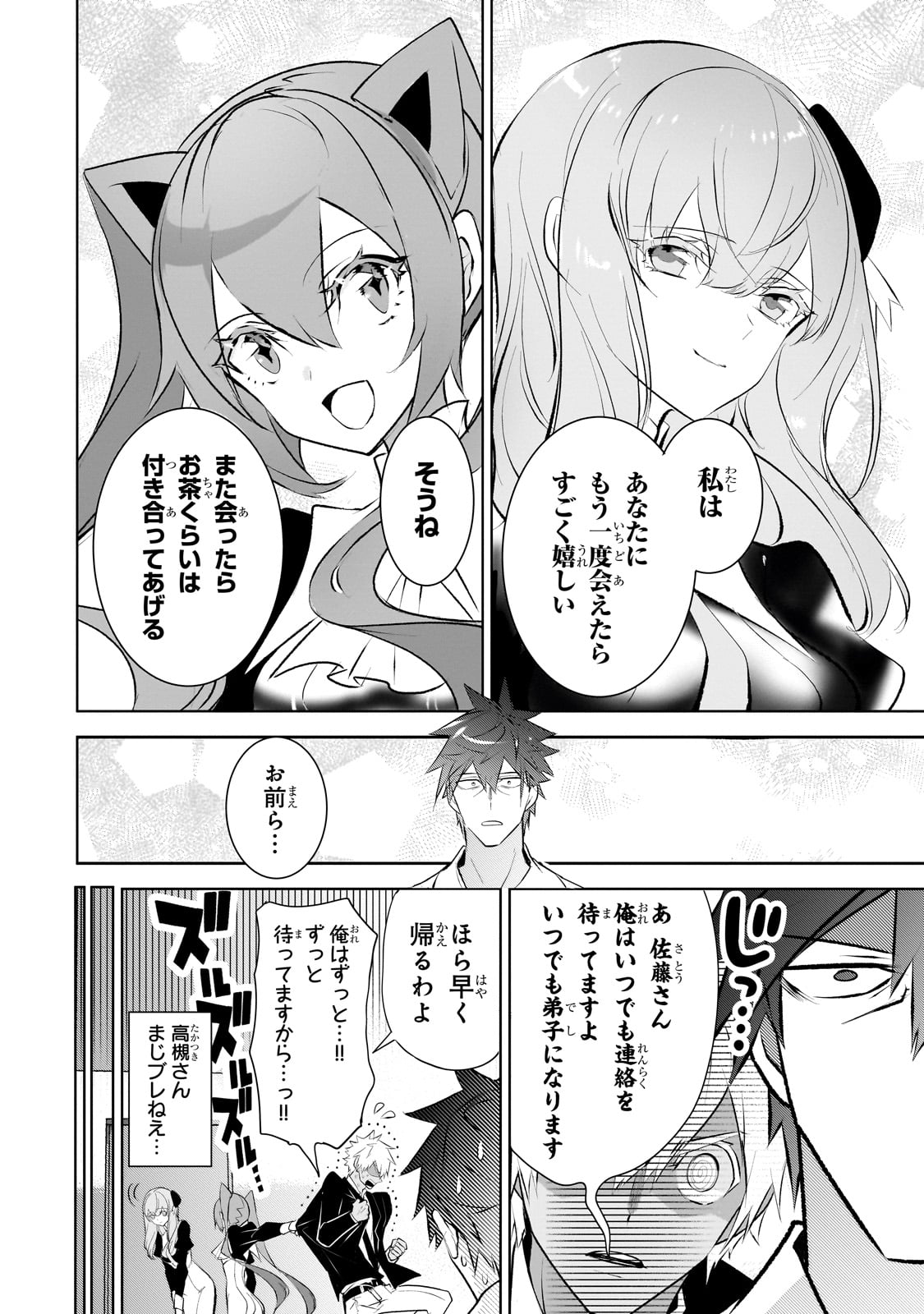 Inu to Yuusha wa Kazaranai - Chapter 18 - Page 10