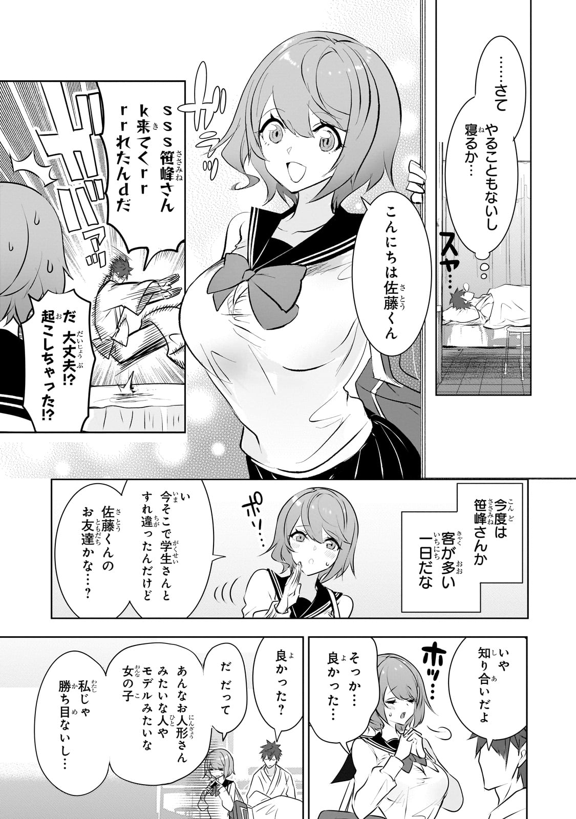 Inu to Yuusha wa Kazaranai - Chapter 18 - Page 11