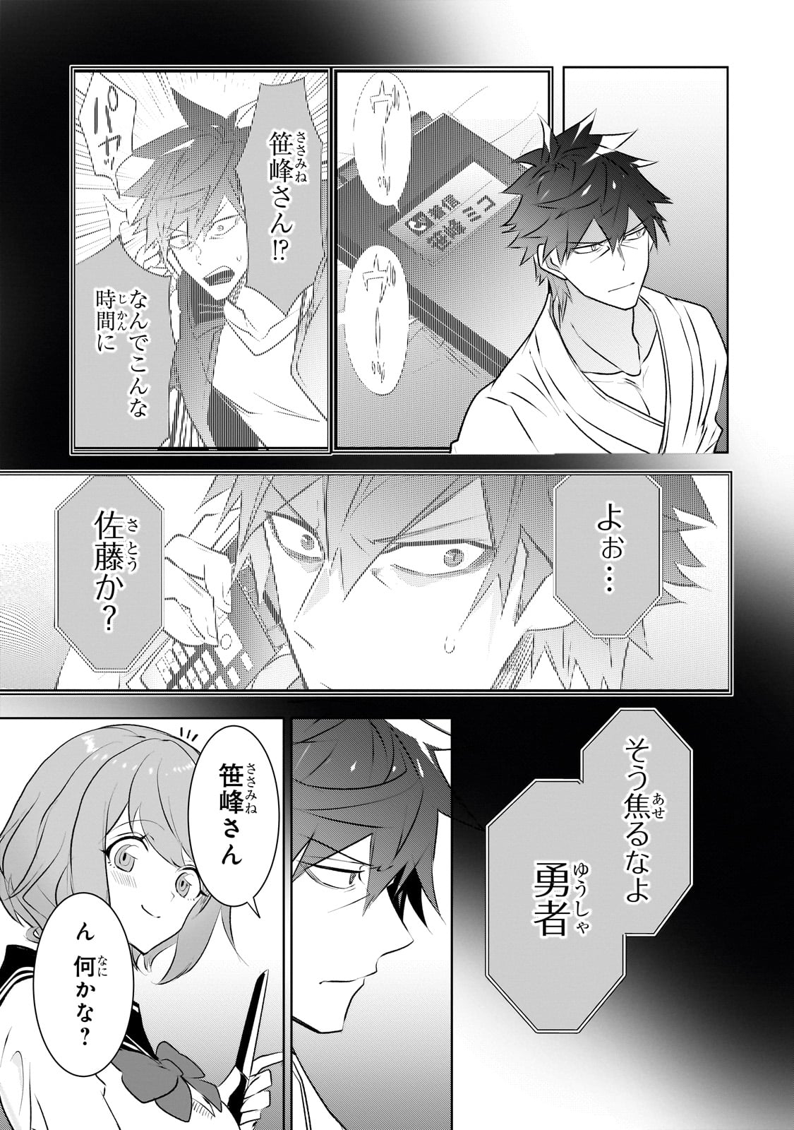 Inu to Yuusha wa Kazaranai - Chapter 18 - Page 13