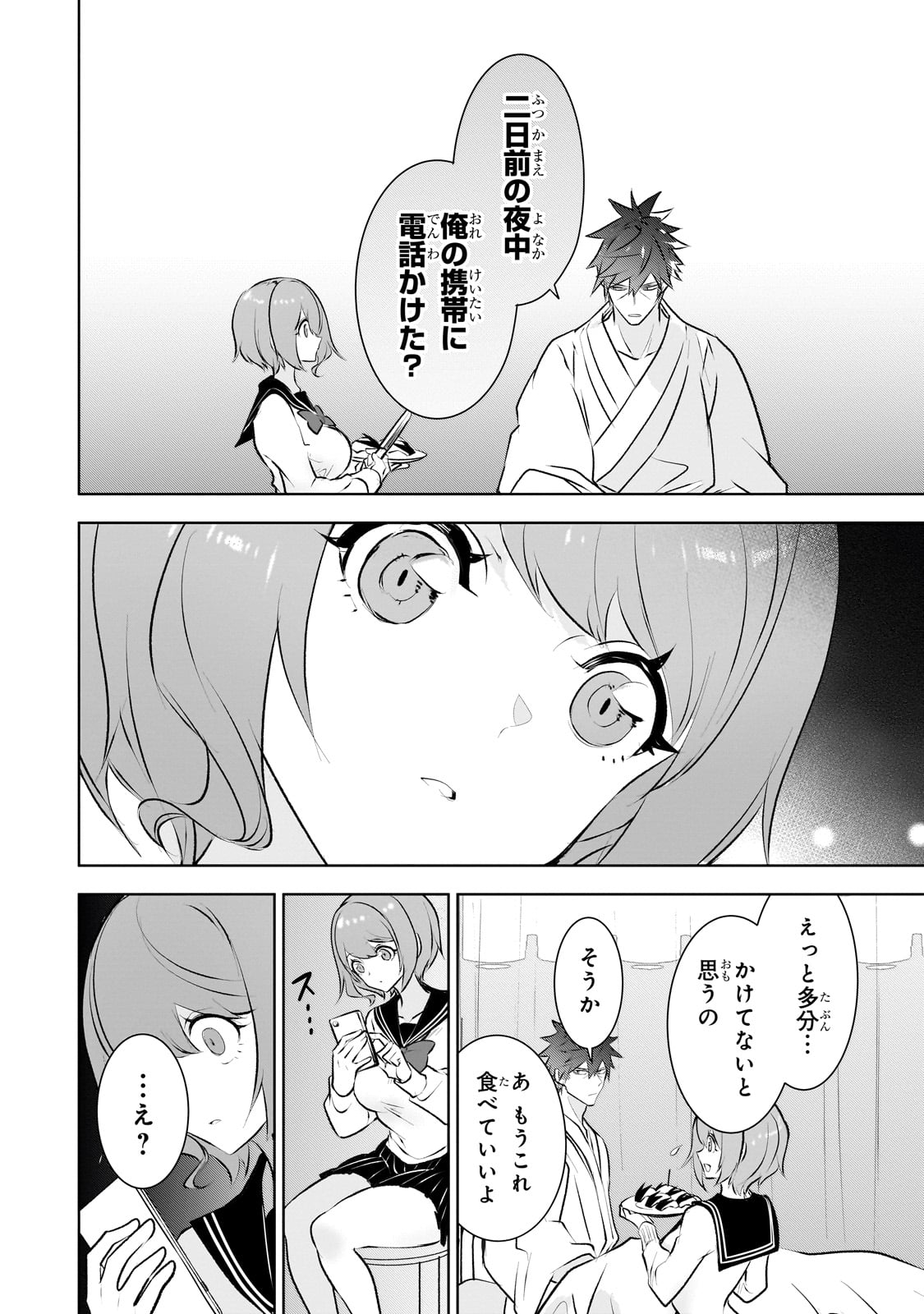 Inu to Yuusha wa Kazaranai - Chapter 18 - Page 14