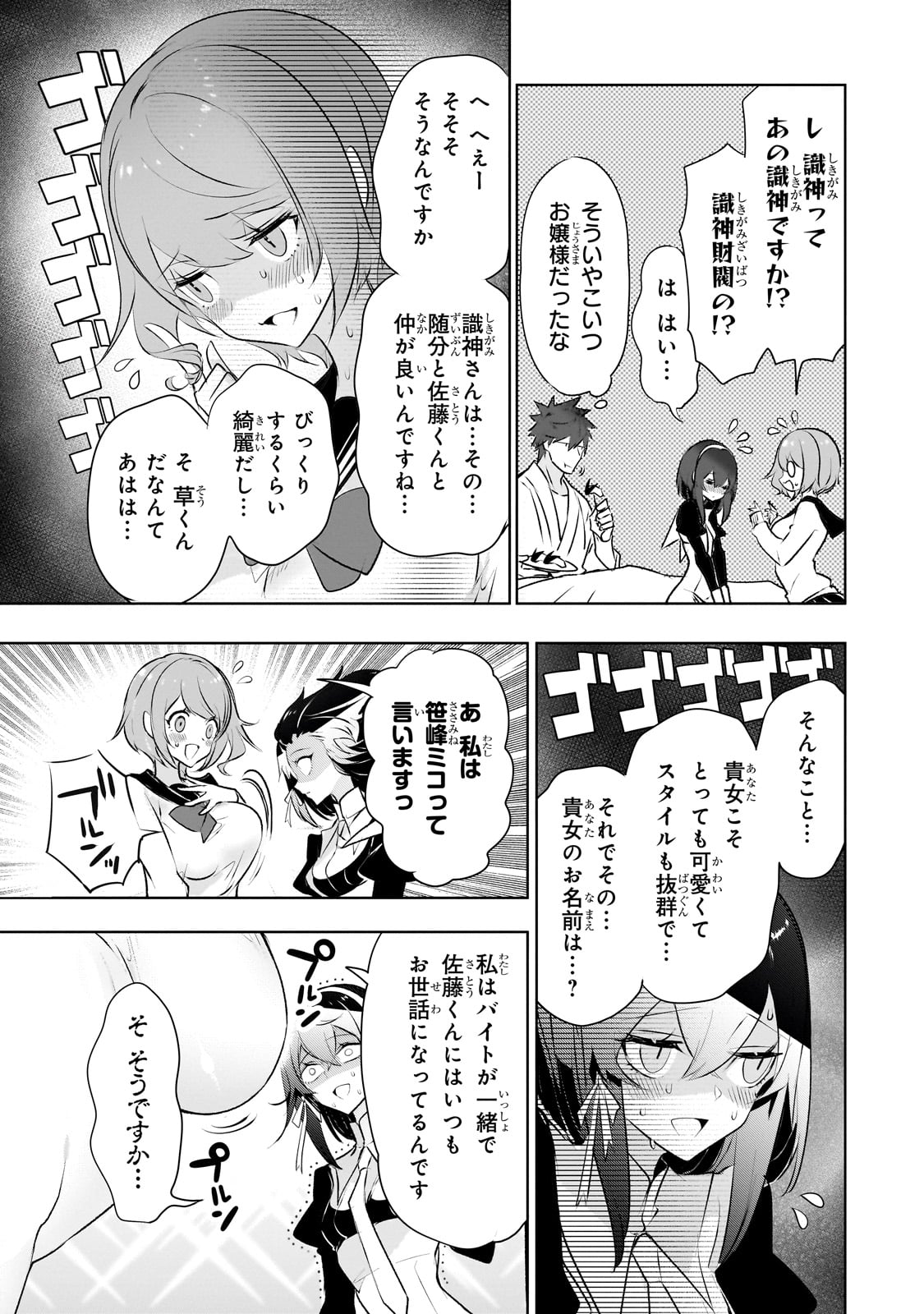 Inu to Yuusha wa Kazaranai - Chapter 18 - Page 19