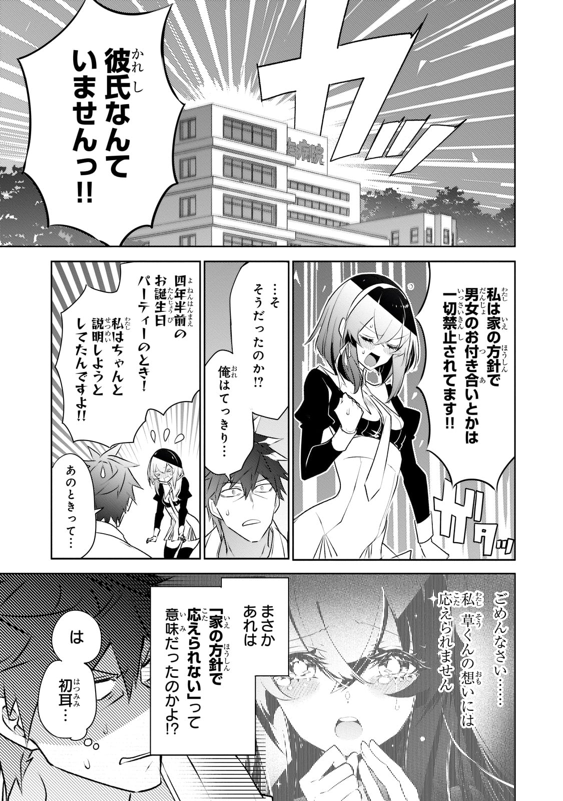 Inu to Yuusha wa Kazaranai - Chapter 18 - Page 21