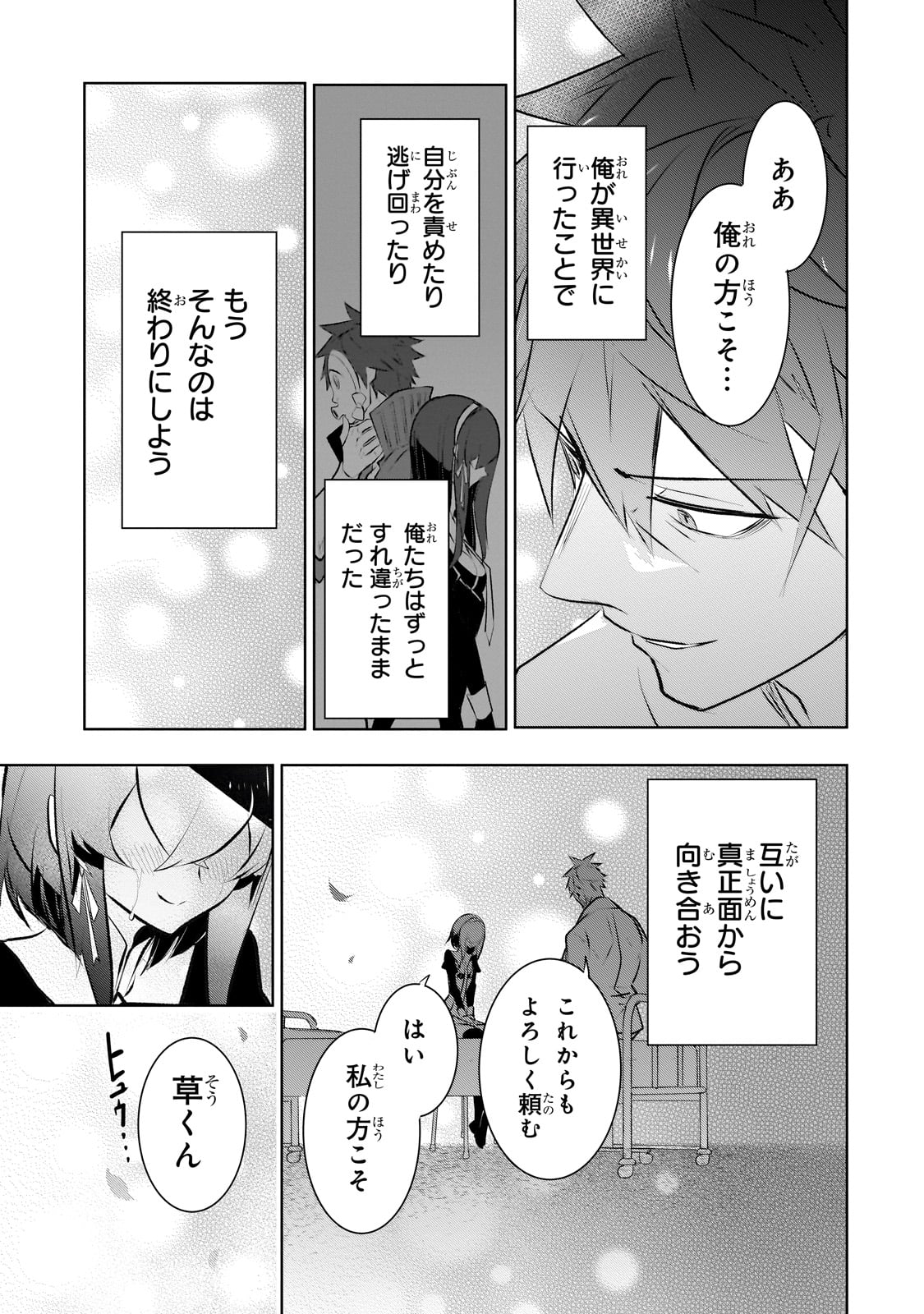 Inu to Yuusha wa Kazaranai - Chapter 18 - Page 29