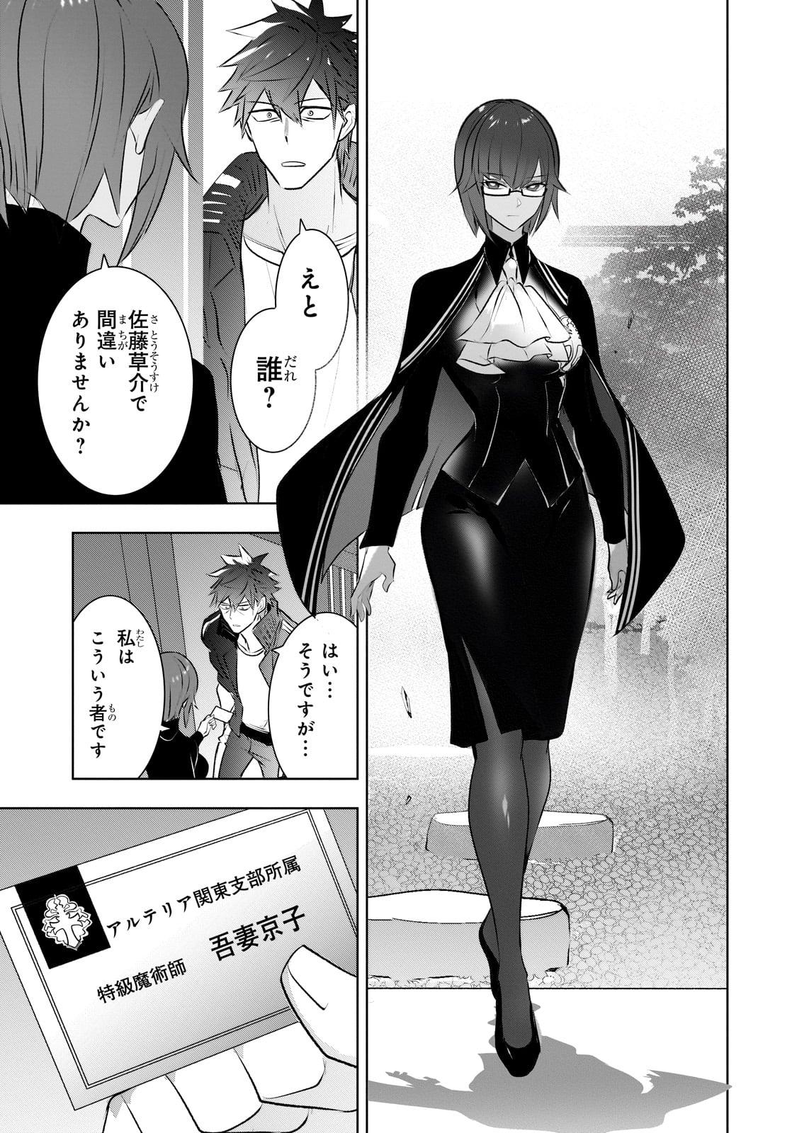 Inu to Yuusha wa Kazaranai - Chapter 18 - Page 33