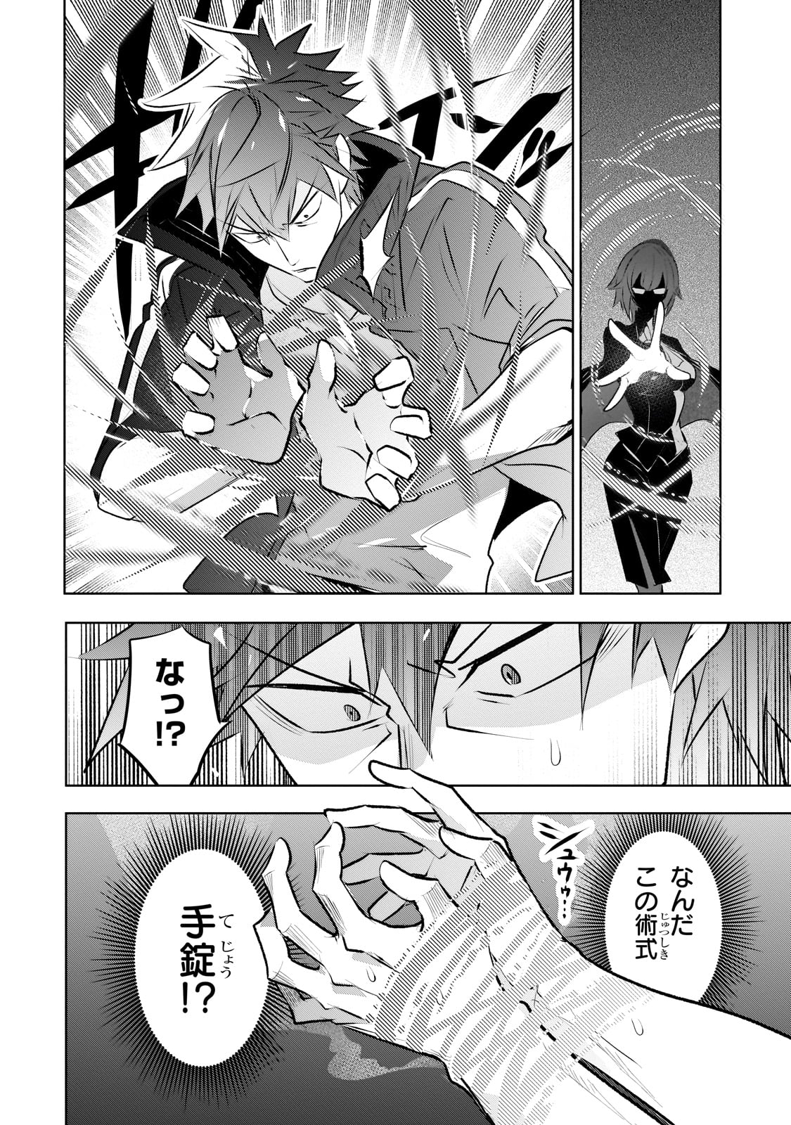 Inu to Yuusha wa Kazaranai - Chapter 18 - Page 34