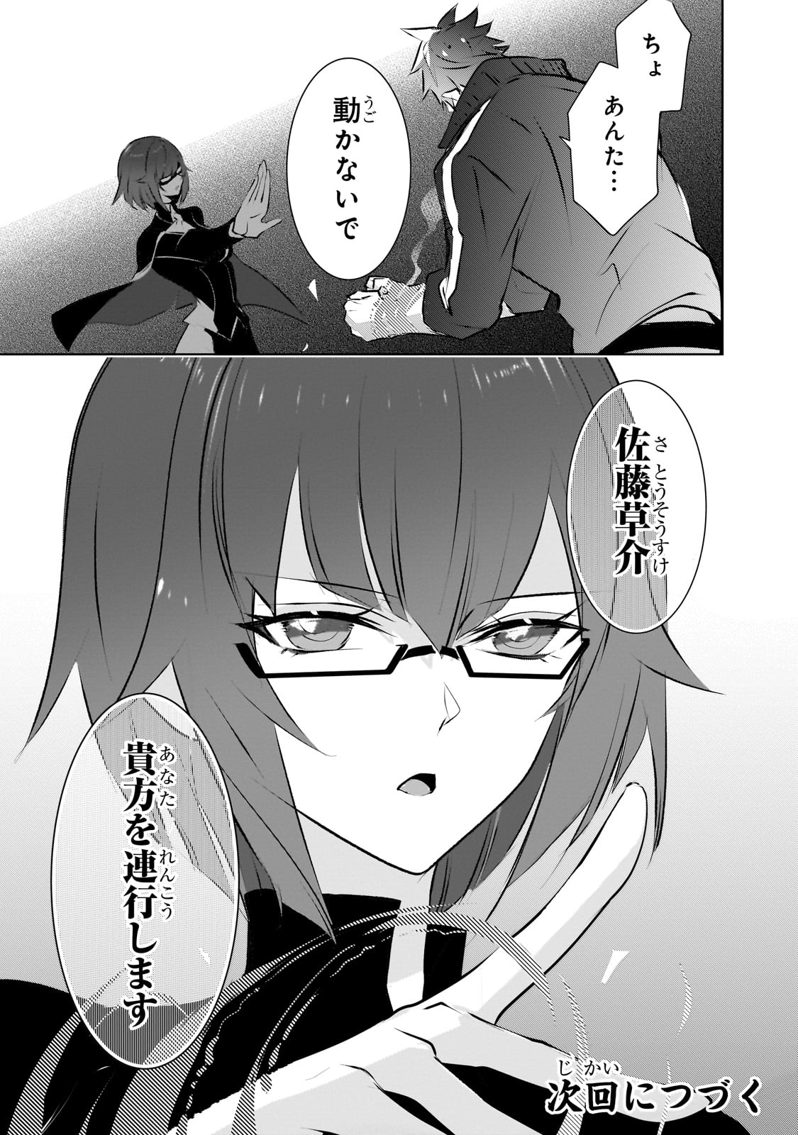 Inu to Yuusha wa Kazaranai - Chapter 18 - Page 35