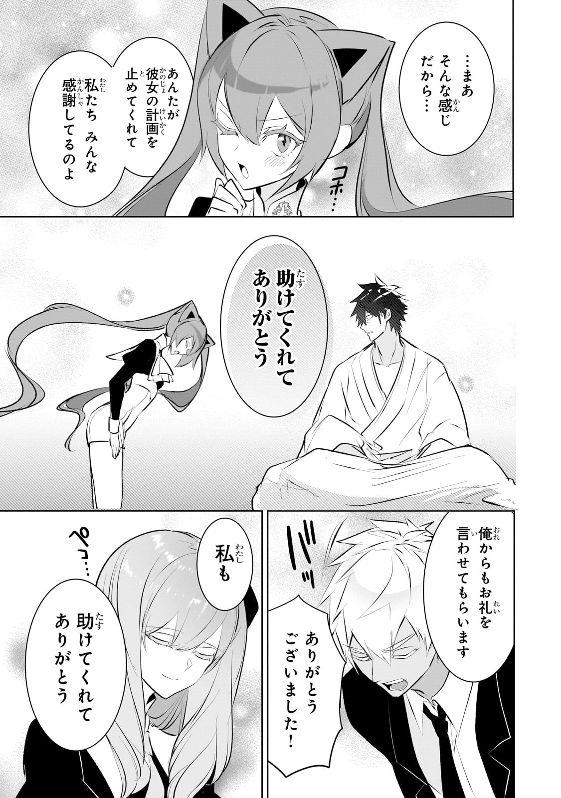 Inu to Yuusha wa Kazaranai - Chapter 18 - Page 5