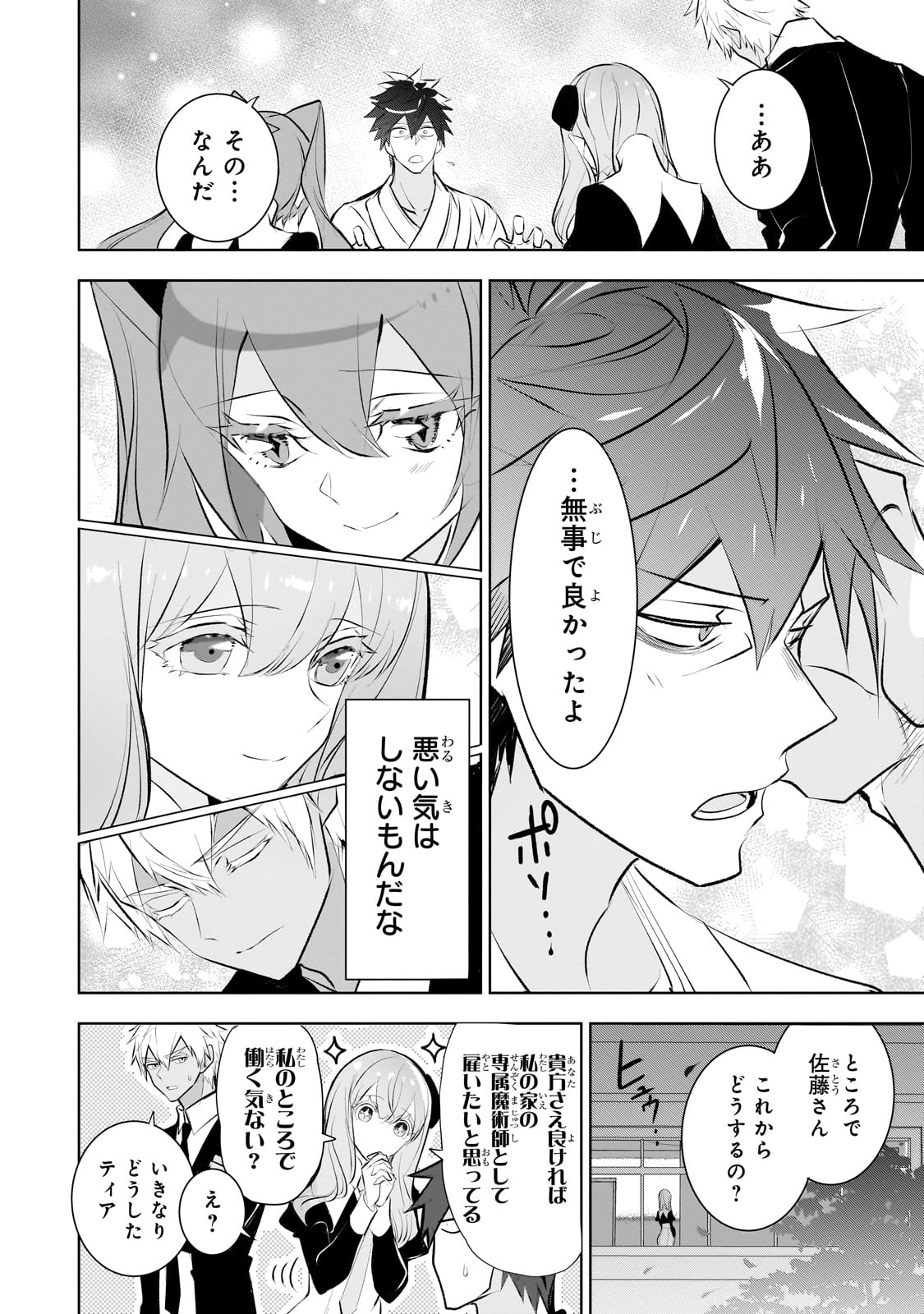 Inu to Yuusha wa Kazaranai - Chapter 18 - Page 6