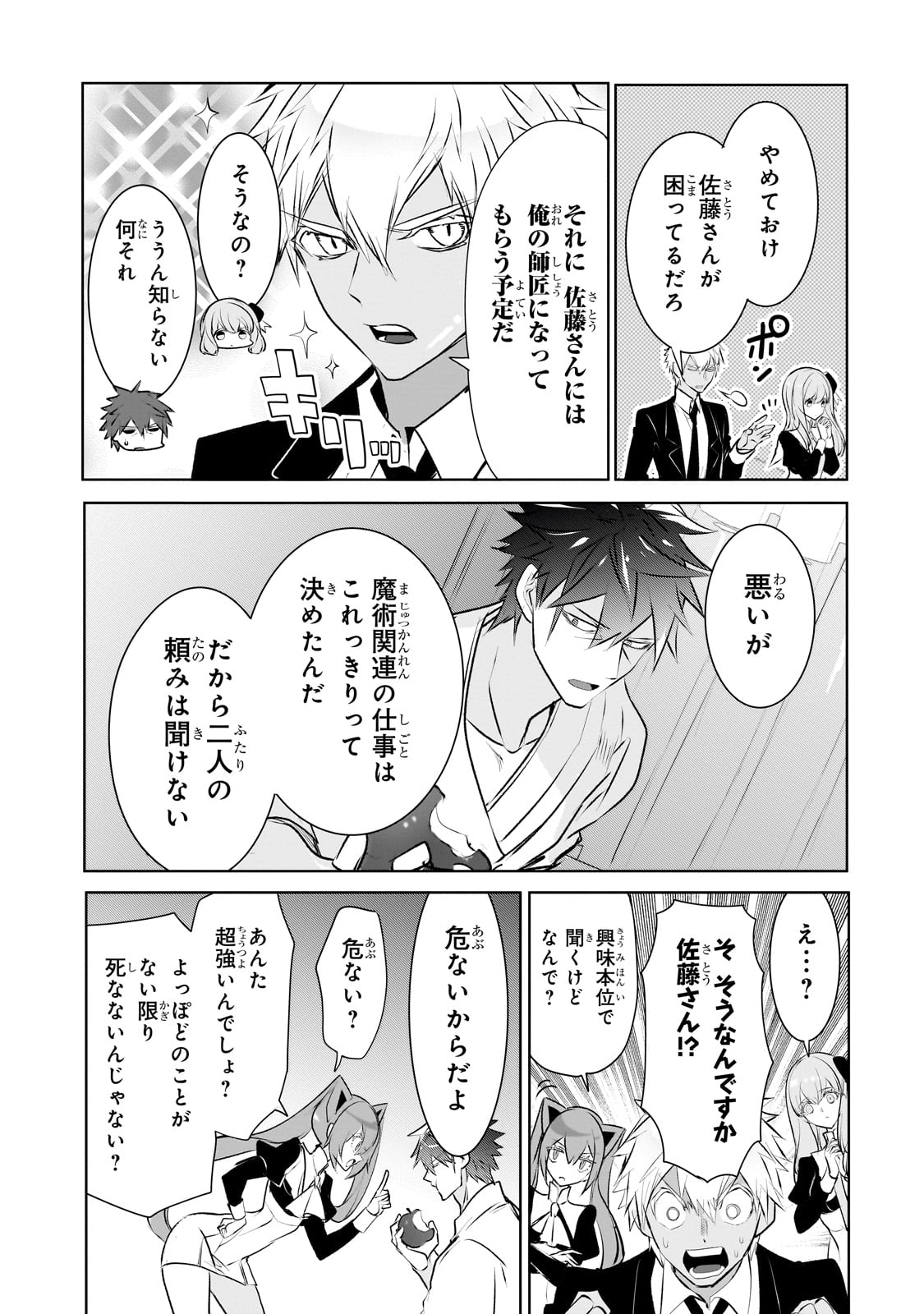 Inu to Yuusha wa Kazaranai - Chapter 18 - Page 7